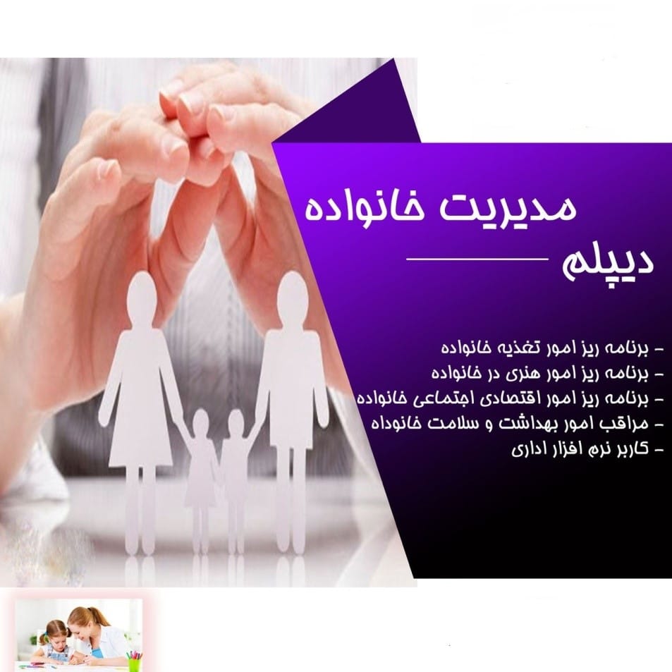 اهداف-و-مهارت-های-تربیتی-رشته-مدیریت-خانواده